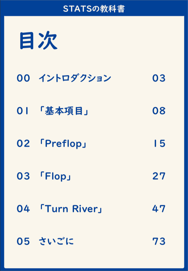 Statsの教科書〜活用編〜