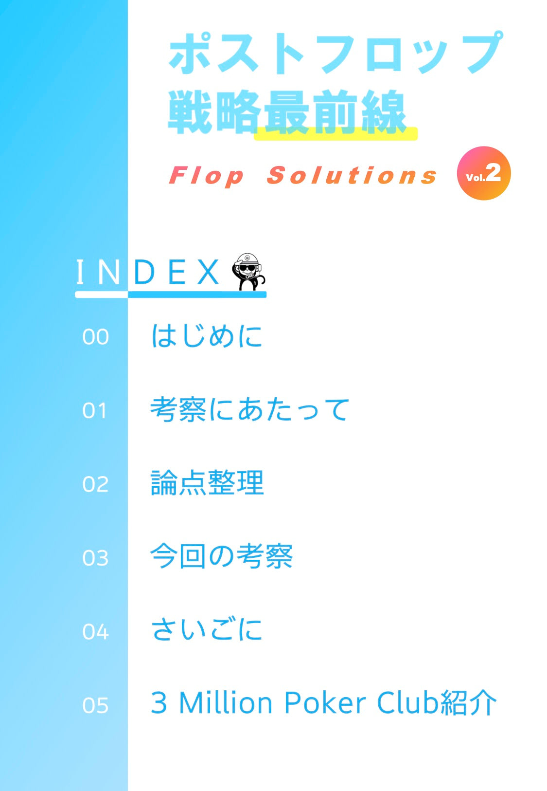 Flop Solution【vol.2】(会員無料)