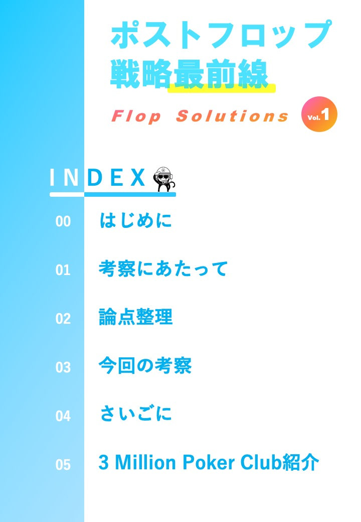 Flop Solution【vol.1】(会員無料)