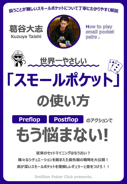 世界一やさしい「スモールポケット」の使い方(会員無料)