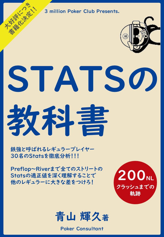 Statsの教科書〜活用編〜