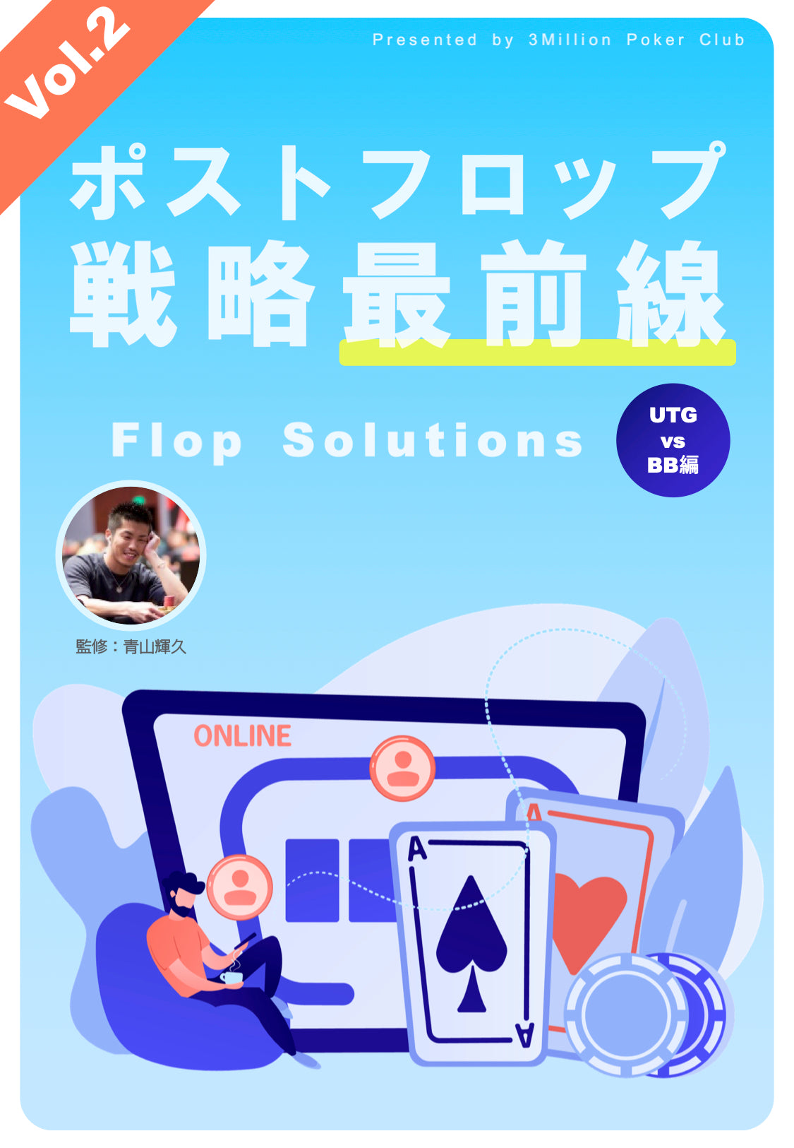 Flop Solution【vol.2】(会員無料）