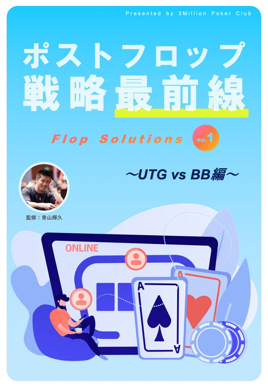 Flop Solution【vol.1】(会員無料)